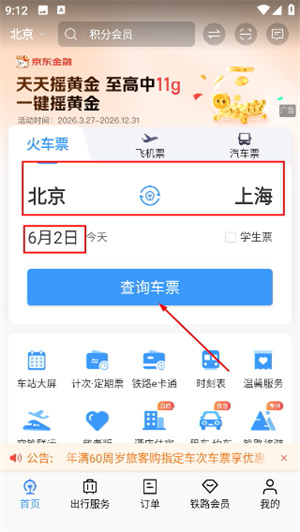 铁路12306