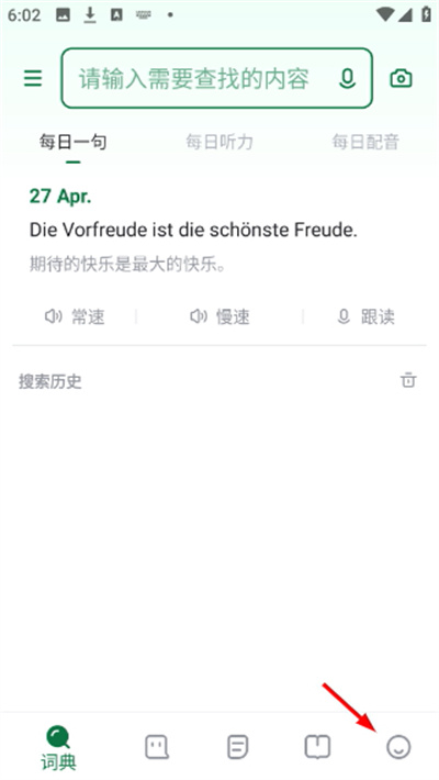 德语助手在线翻译app下载