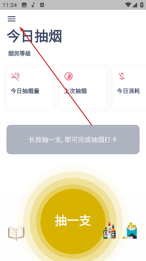 今日抽烟