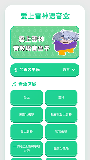 爱上雷神语音盒