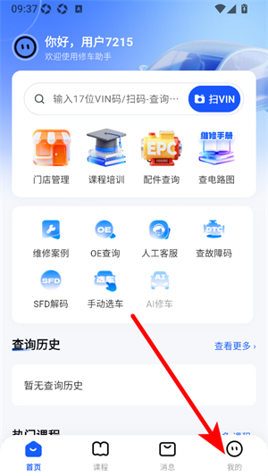 修车助手