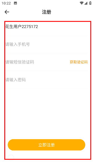 花生FM