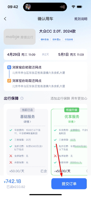 摩捷出行