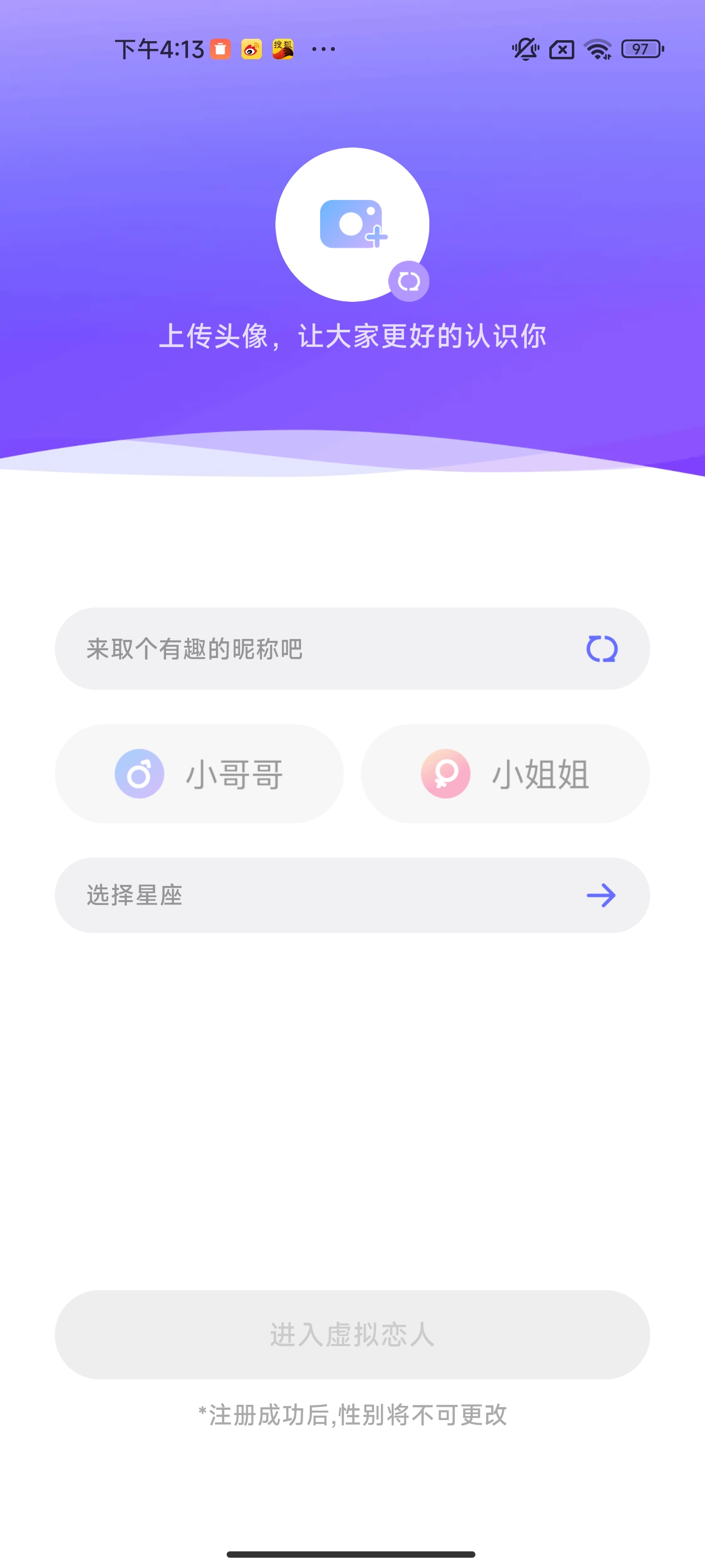 虚拟恋人