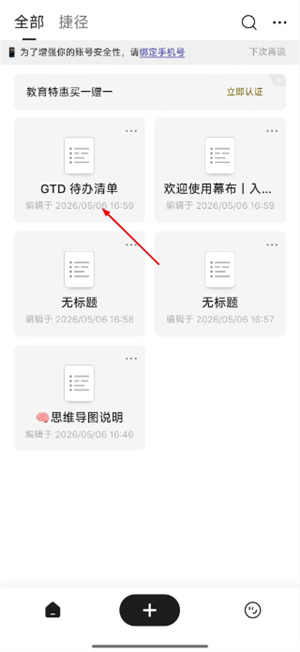 幕布思维导图app下载免费版