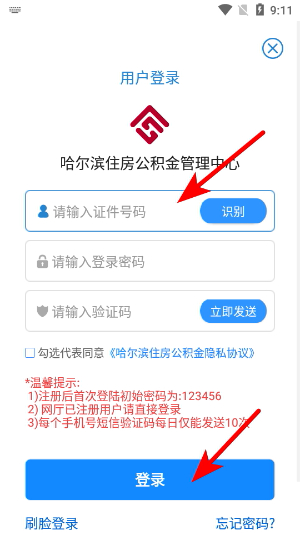 哈尔滨公积金