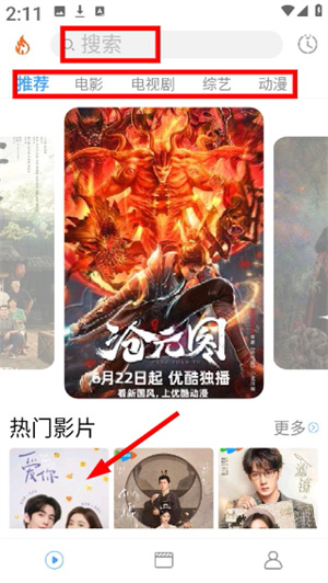 烽火剧场app官方版下载最新版