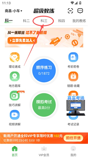 超级教练官方版下载手机版