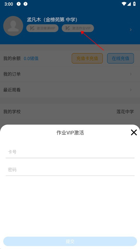新教育智能平台学生端