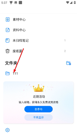 自由笔记app下载安卓版