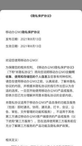 移动政务(移动办公M3)