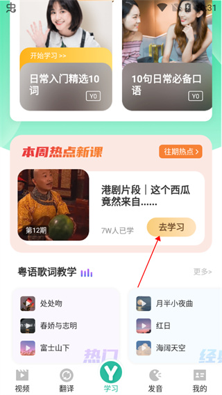 粤语学习2024官方版下载