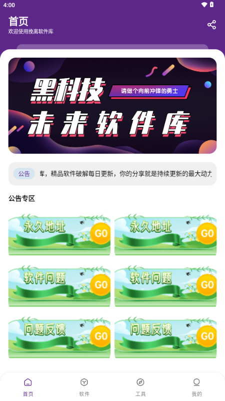 挽离软件库