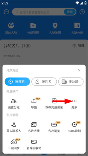 名片全能王免费版下载