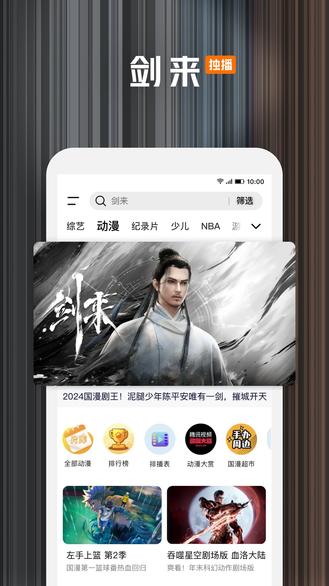 腾讯视频app免费下载安装