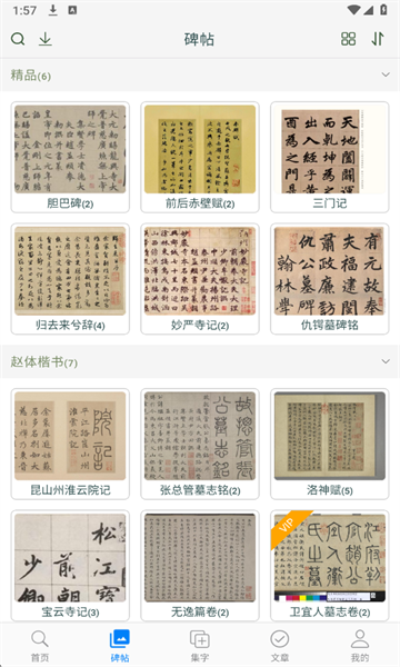 赵孟頫书法字典手机版app