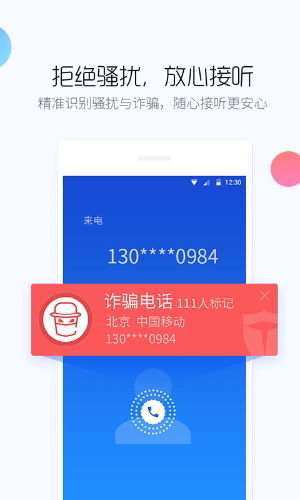 百度手机卫士官方下载正式版
