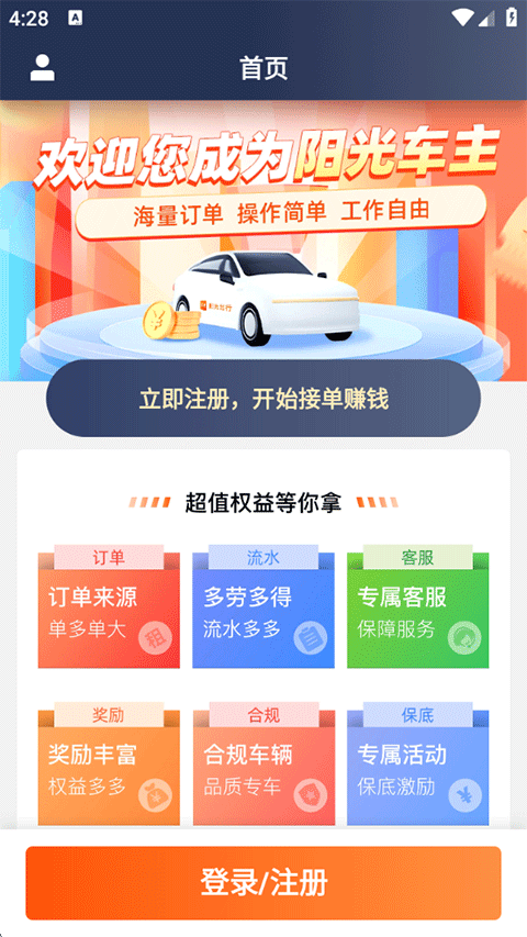 阳光车主司机端2026app下载