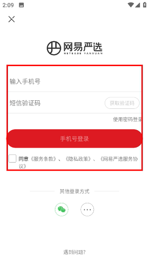 网易严选