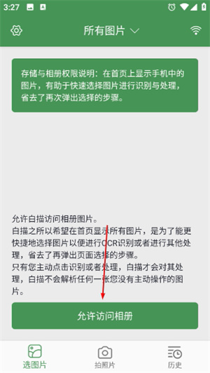白描扫描软件下载