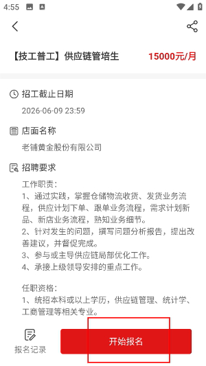 国聘网app下载官方免费