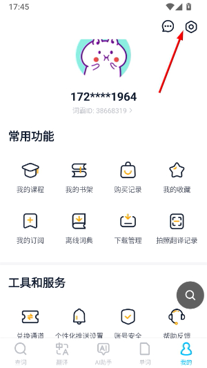 金山词霸2026最新版