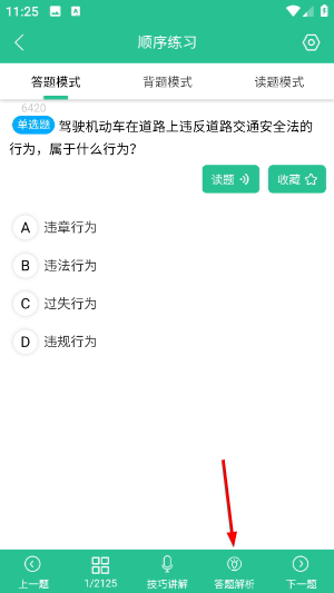 准驾考题库