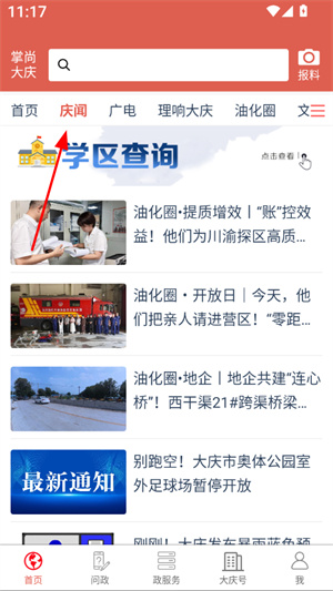 掌尚大庆