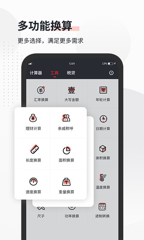 全能语音计算器下载手机版