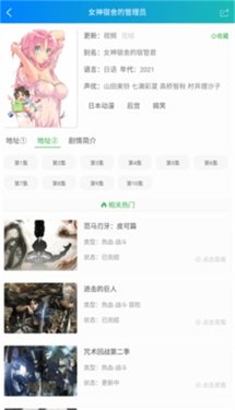 萌道动漫播放器