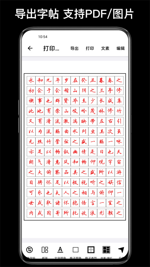 练字大师官方版免费下载