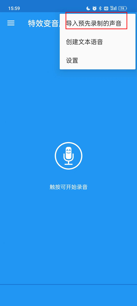 特效变音魔术师免费版