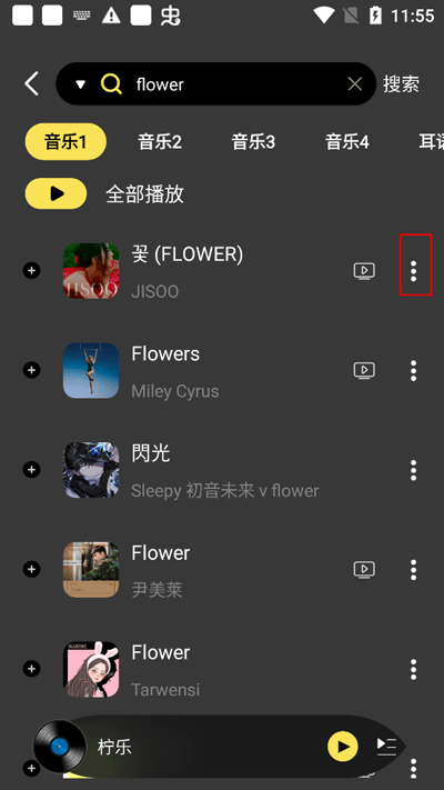 柠乐音乐app最新版下载