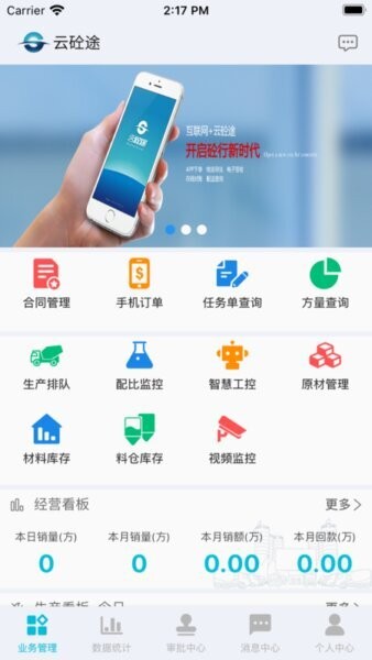 云砼途站点端