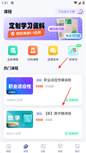 备考通