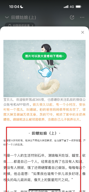 凯叔讲故事