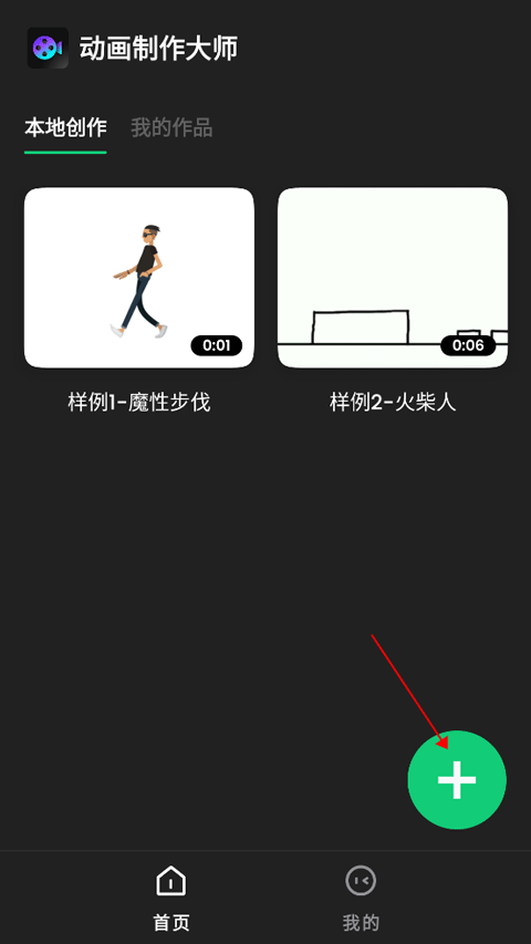 动画制作精灵下载手机版安装最新版