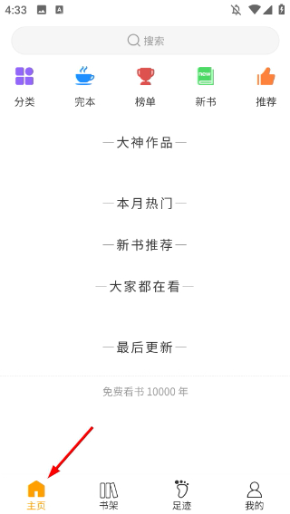 看书神小说阅读器