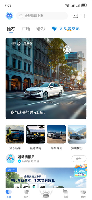 一汽大众车联