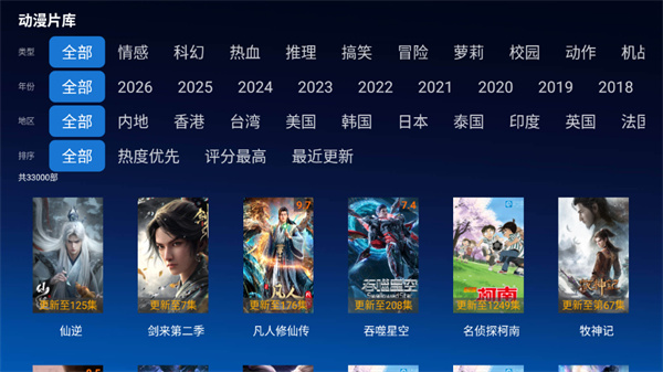 爱影视TV版