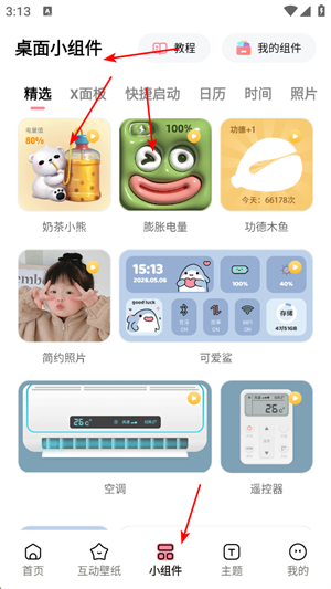 白桃壁纸下载安装