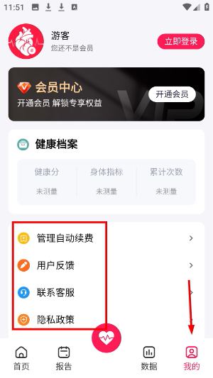健康监测宝