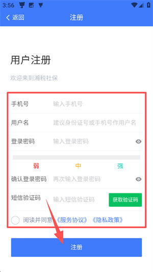 湘税社保缴费app下载安装官网最新