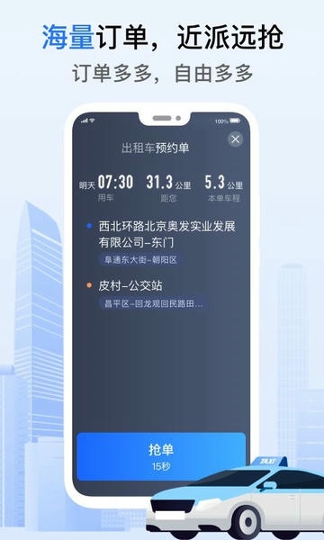 好的出租联盟