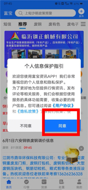 富宝资讯