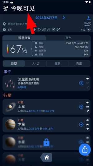 Sky Tonight下载安卓