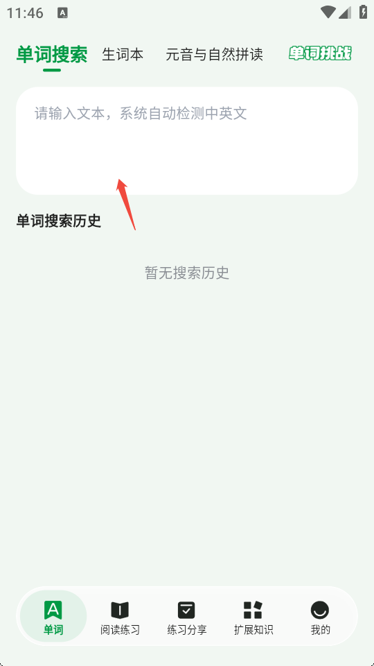 慢学英语