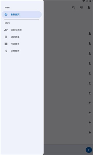 大师兄音乐播放器