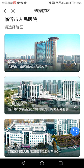 临沂市人民医院