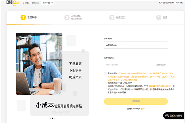 敦煌网